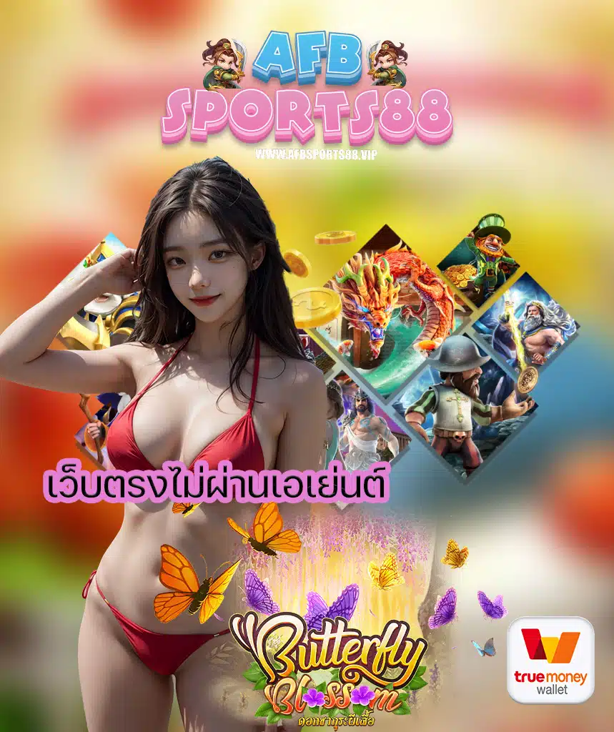 afbsports88 เข้าสู่ระบบ